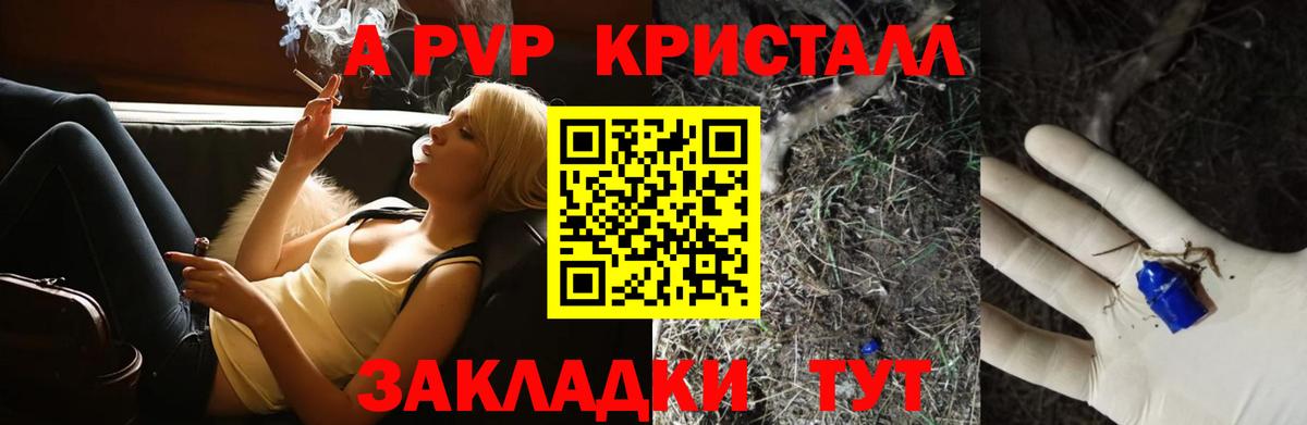 Альфа ПВП СК КРИС  Alpha PVP СК  Северодвинск  Альфа ПВП Crystall  A-PVP  Вход с VPN 