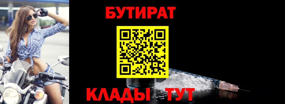 Бутират GHB  Вход с VPN  Северодвинск 