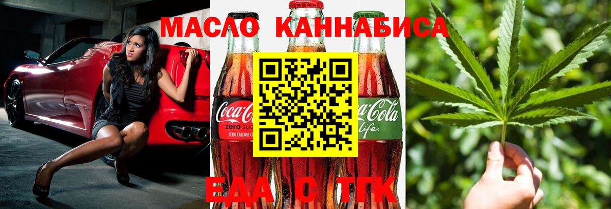 Северодвинск  Еда ТГК марихуана  Вход с VPN 