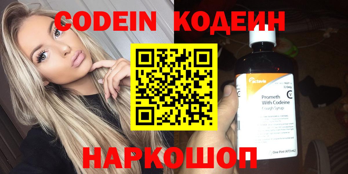 Codein напиток Lean (лин)  Codein напиток Lean (лин)  Вход с VPN  Северодвинск 