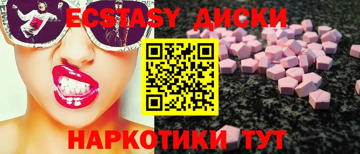 ЭКСТАЗИ  ЭКСТАЗИ круглые  Вход с VPN  Северодвинск  Экстази MDMA 