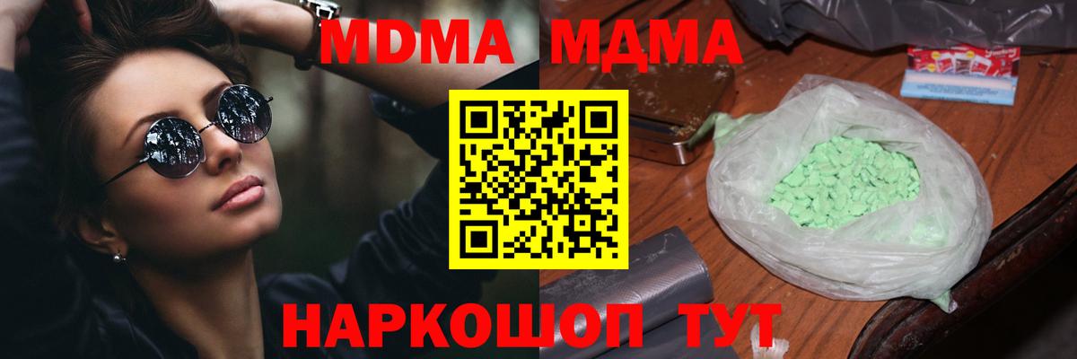 МДМА crystal  МДМА молли  Вход с VPN  МДМА  Северодвинск 
