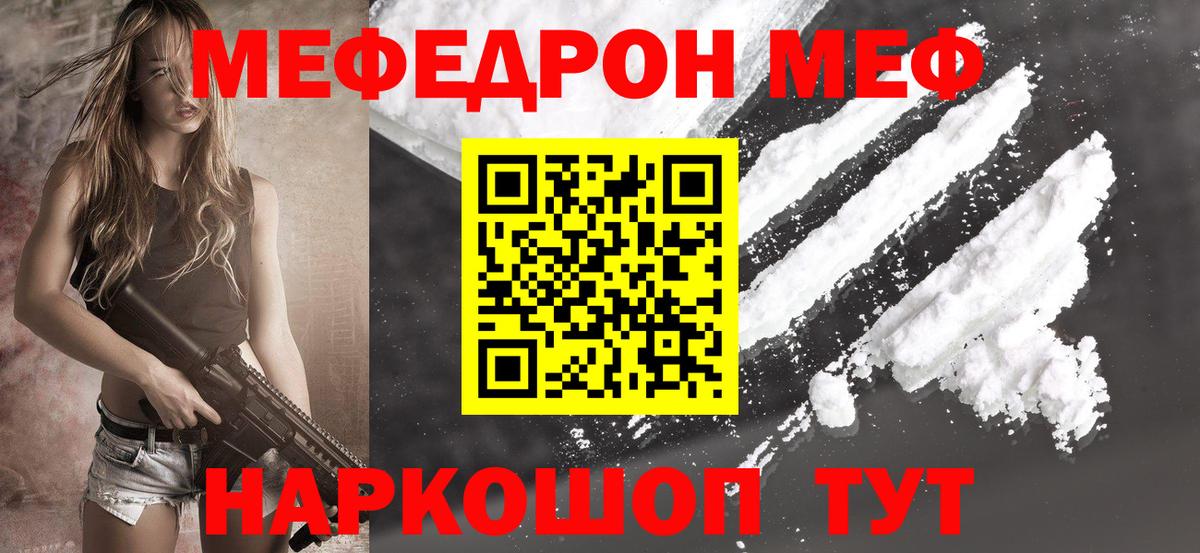 МЕФ mephedrone  где купить наркотик  Северодвинск  Вход с VPN 