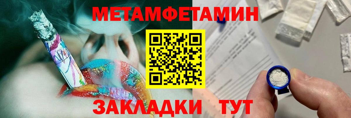 МЕТАМФЕТАМИН кристалл  Вход с VPN  Северодвинск 